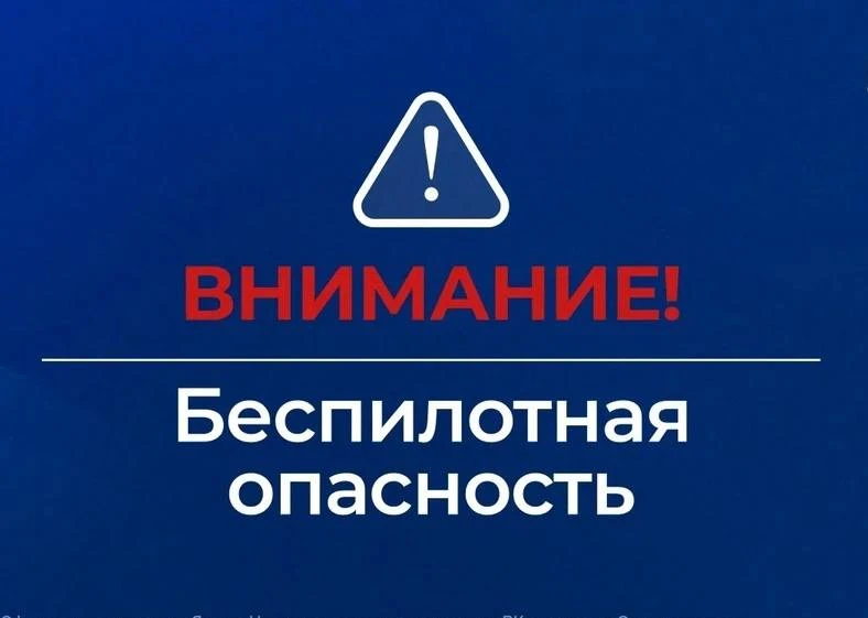 🚨 В ХМАО школьники могут остаться дома из-за беспилотной опасности