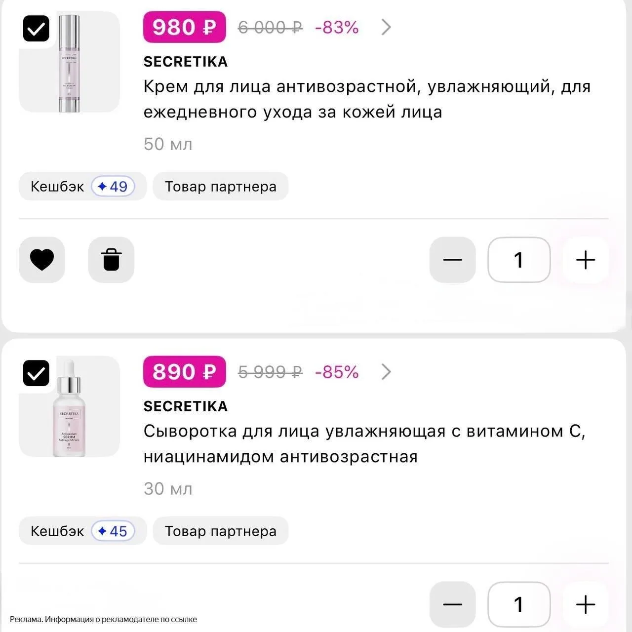 Такое не пропускаем!!! Скидки до -85% на SECRETIKA в Л’Этуаль! 899₽ вместо 6000₽