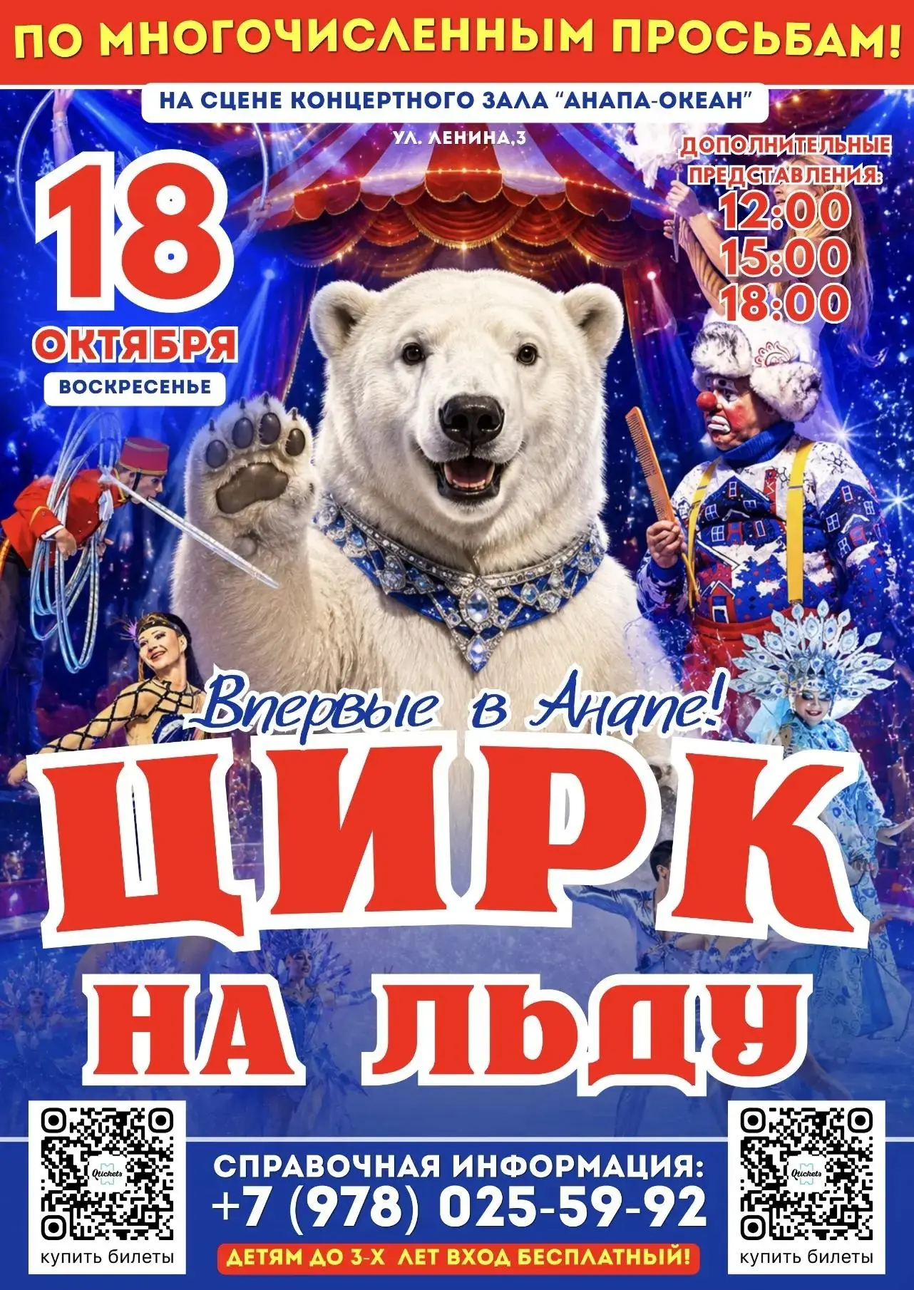 🎪🧊Вы просили! АНАПА! Мы сделали! 🤩