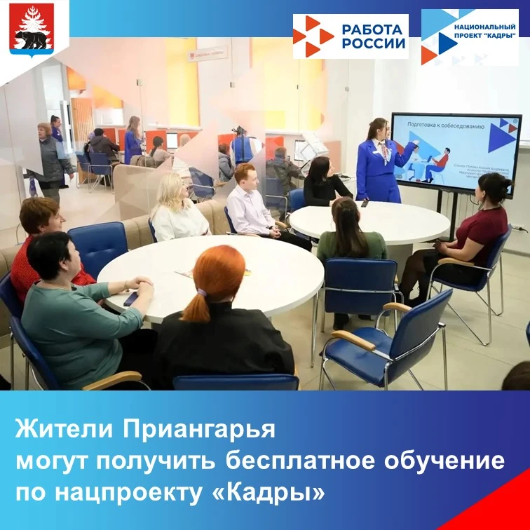 В Иркутской области с начала года 1667 жителей завершили бесплатное обучение по национа...