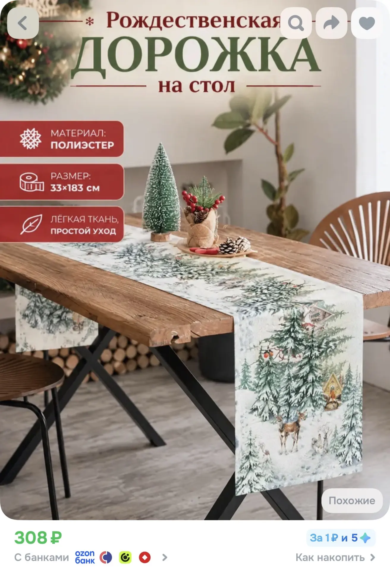 https://www.ozon.ru/product/dorozhka-dlya-stola-33x183-sm-poliester-antiskolzyashchee-p...
