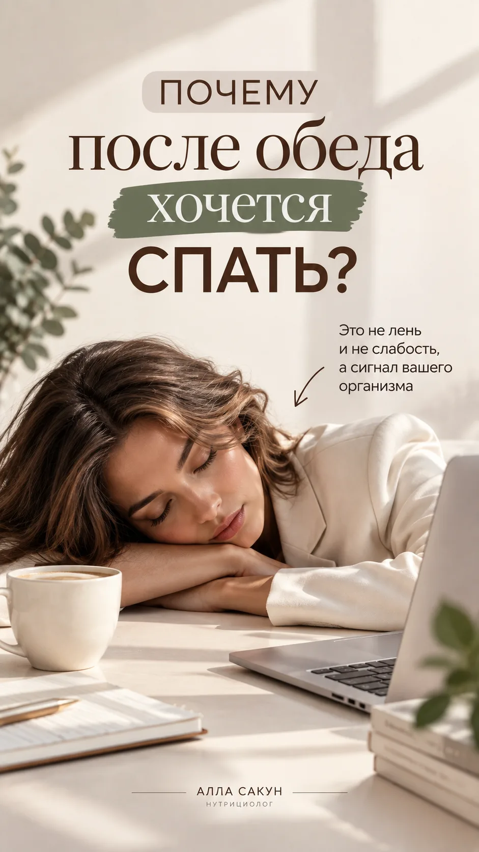 🥱После обеда вас так и тянет прилечь?