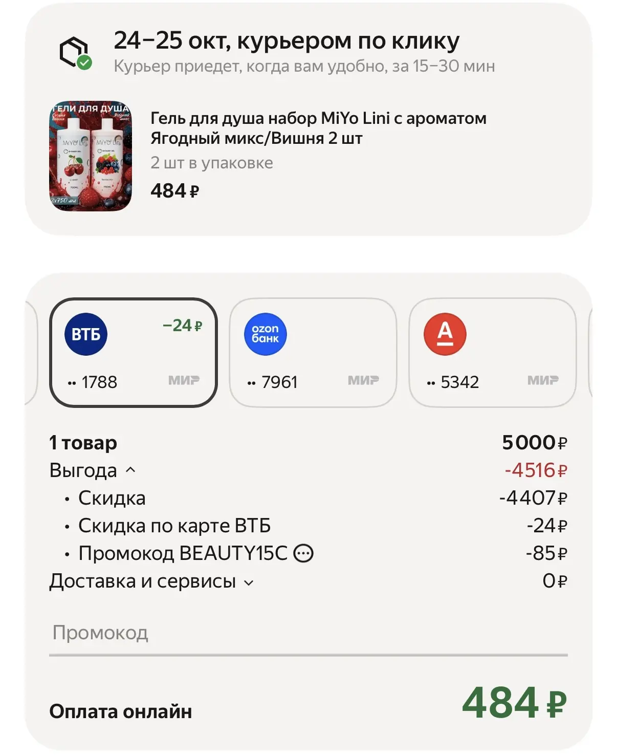 А такая цена при оплате картой ВТБ