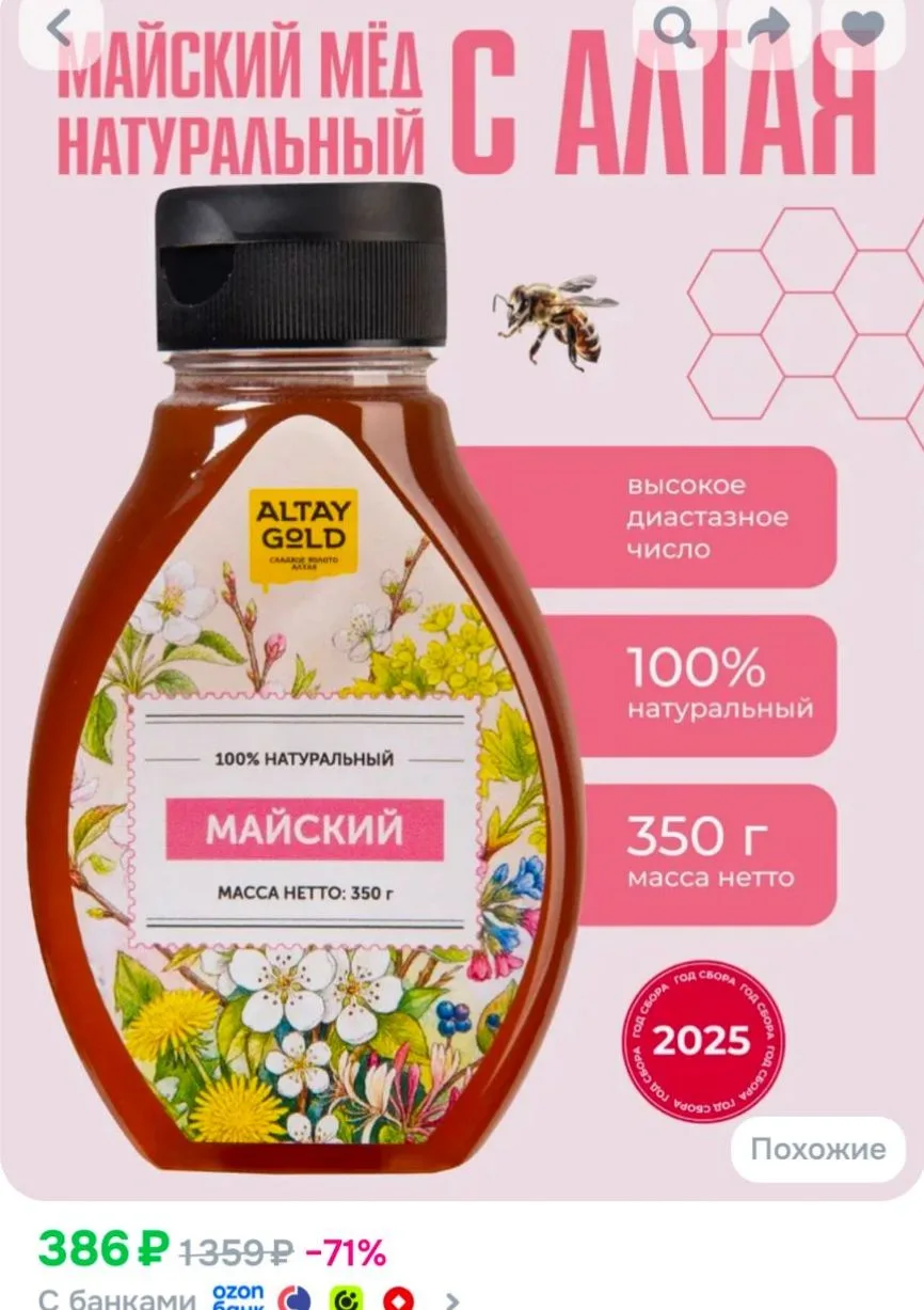 Натуральный Алтайский мед Майский с дозатором, пп продукт, сбор 2025 г., 350 г
