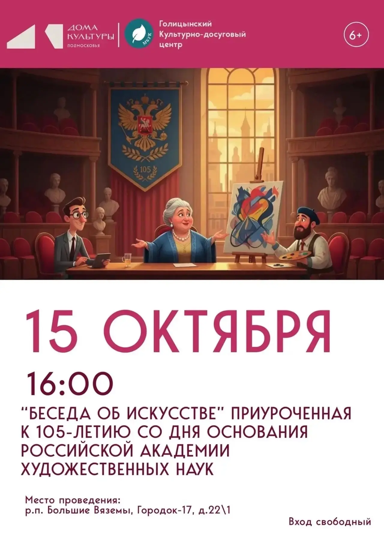 🎨 Приглашаем на «Беседу об искусстве»!