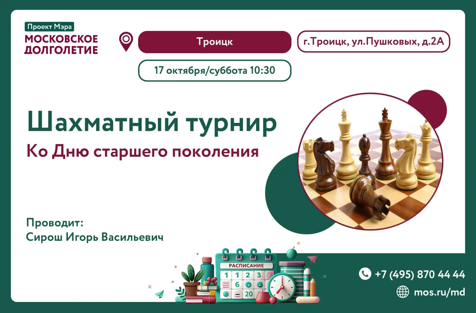♟️Приглашаем завтра 17 октября в 10:30 на Шахматный турнир♟️