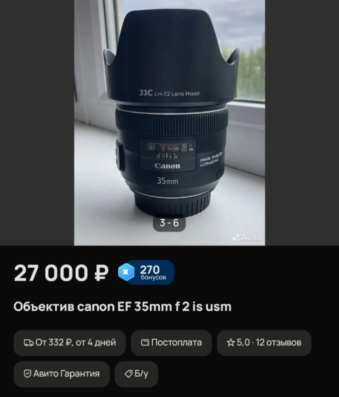 Ещё есть Кенон 35 f2 is usm