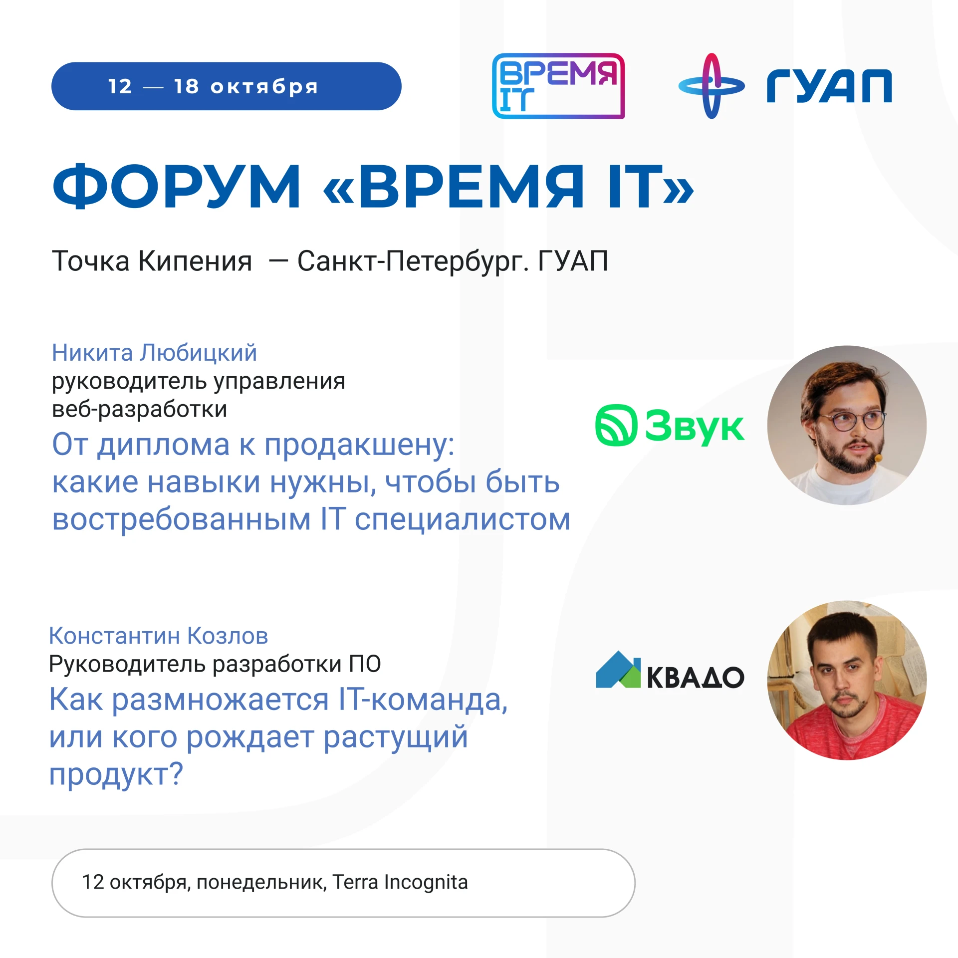 🚀 Как стать востребованным IT-специалистом и что происходит с командой, когда продукт ...