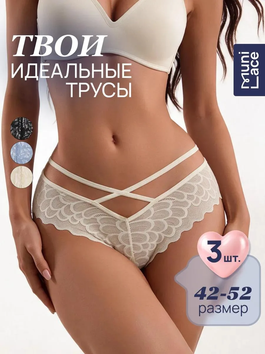 🔥 Трусы бразильяна кружевные набор 3 шт