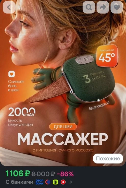 Массажер для шеи и плеч электрический.