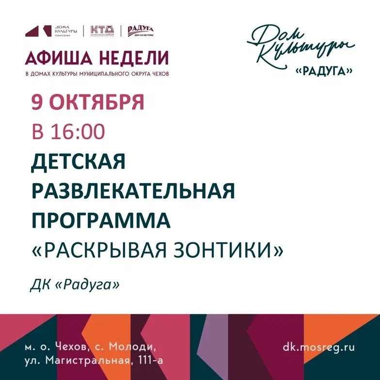 💥  Анонс мероприятий на неделю в с. Молоди м. о. Чехов