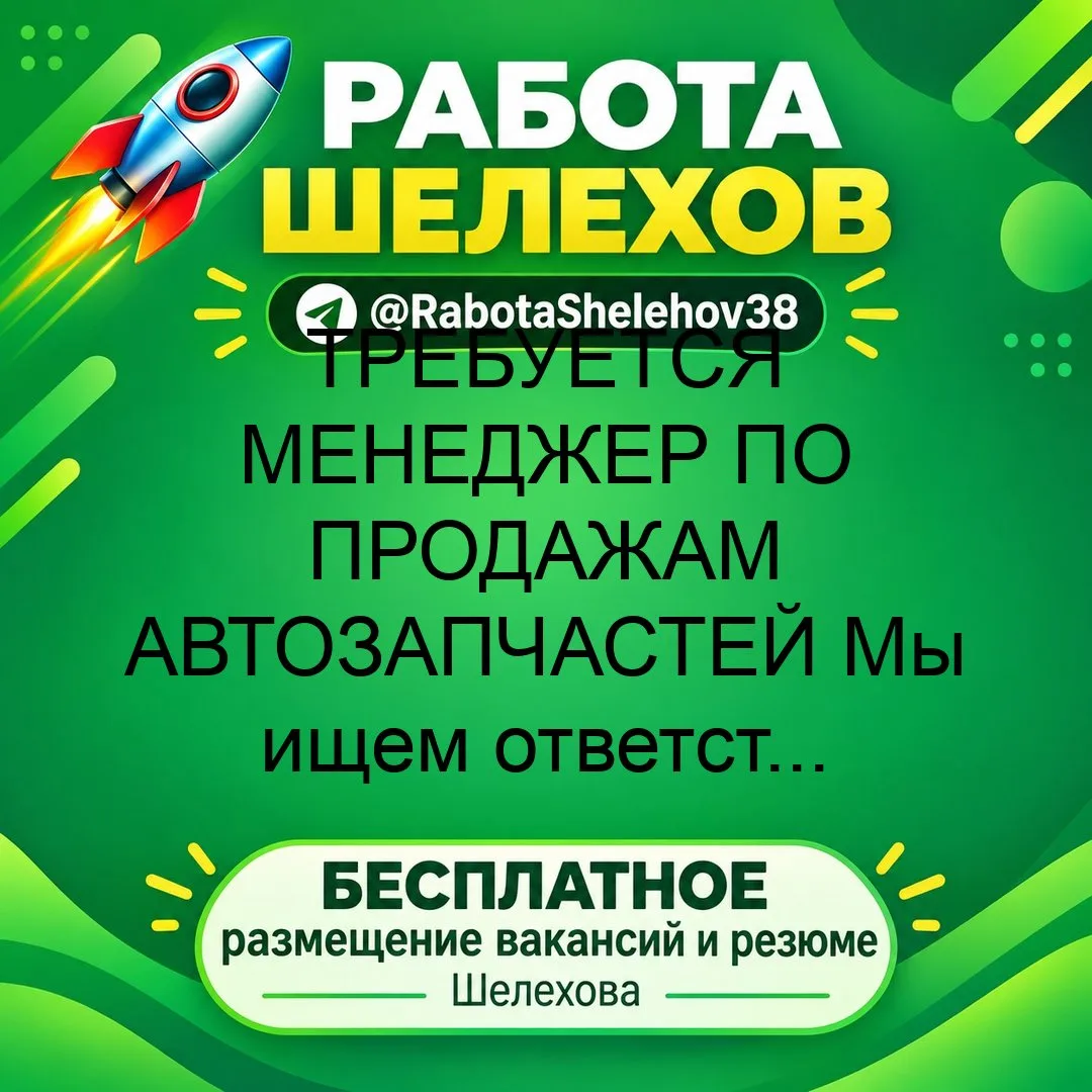 💼 ВАКАНСИЯ