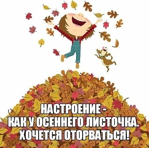 У кого такое же НАСТРОЕНИЕ, как у ЛИСТОЧКА ?