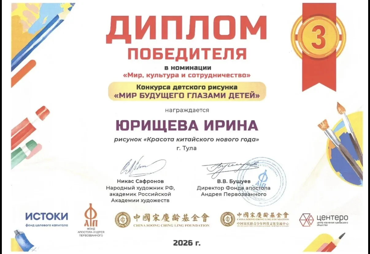 🎨 Поздравляем с победой в международном конкурсе рисунка!