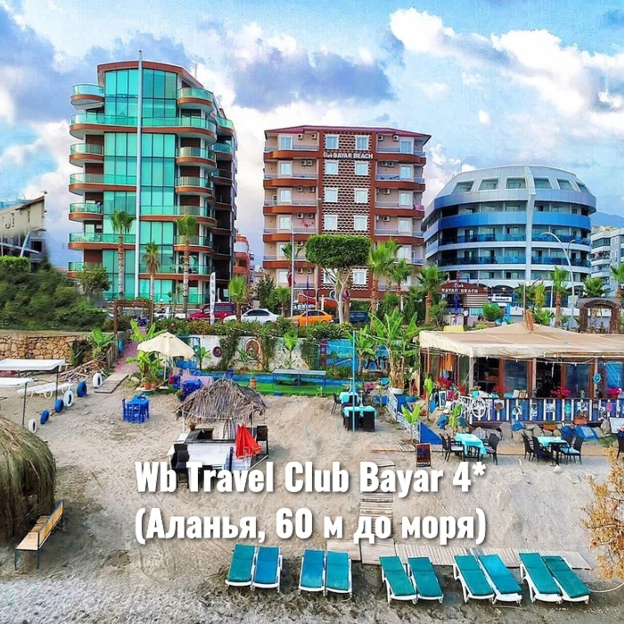 Лобстеры и крабы в WB TRAVEL Club Bayar.