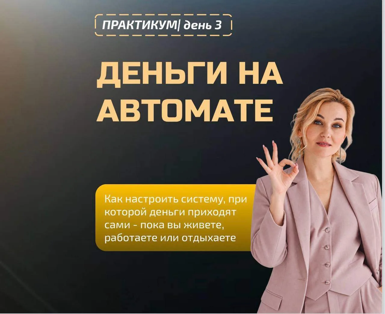 ‼️‼️‼️ Секундомер до повтора запущен: ждем вас в эфире