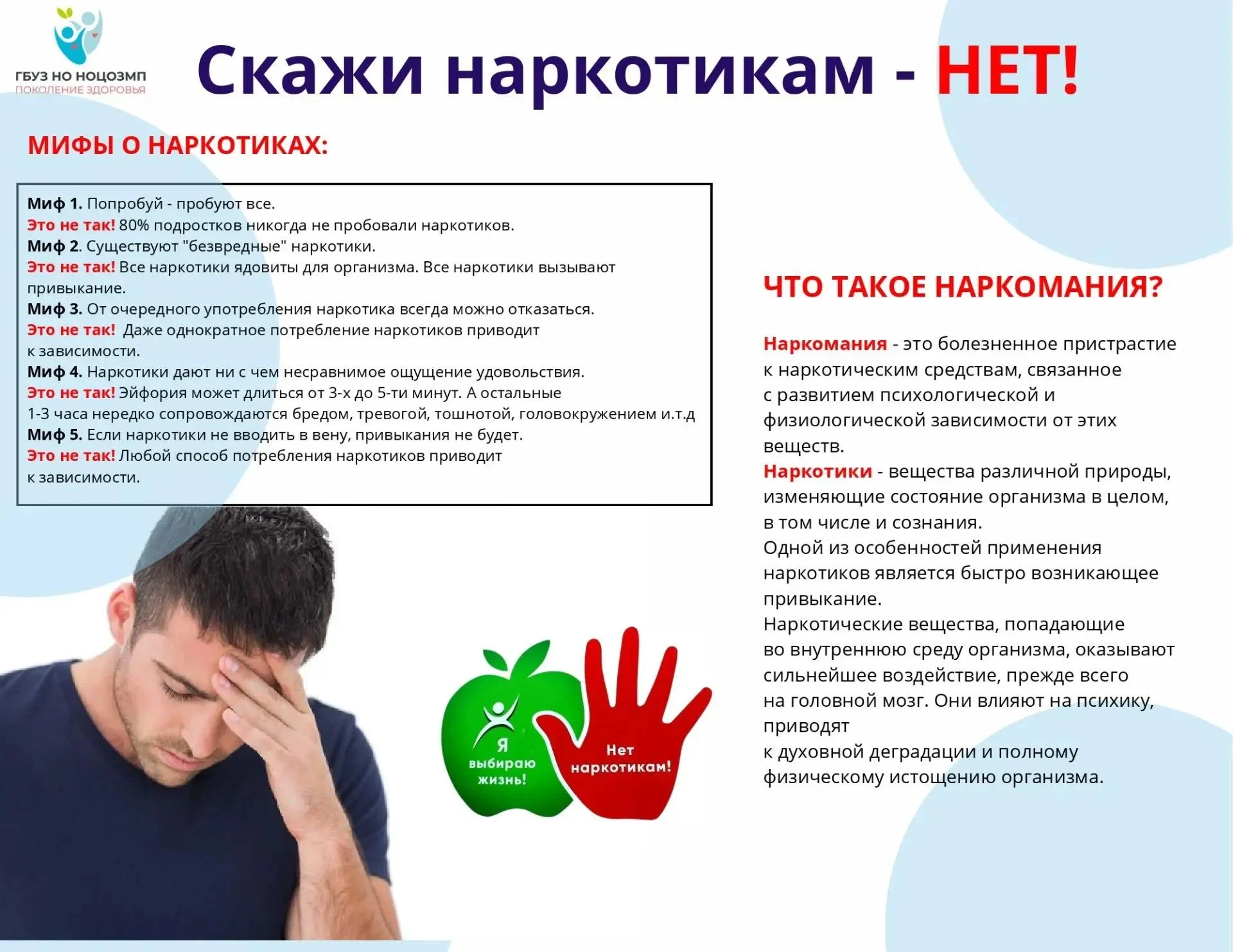Выбирай жизнь без наркотиков!