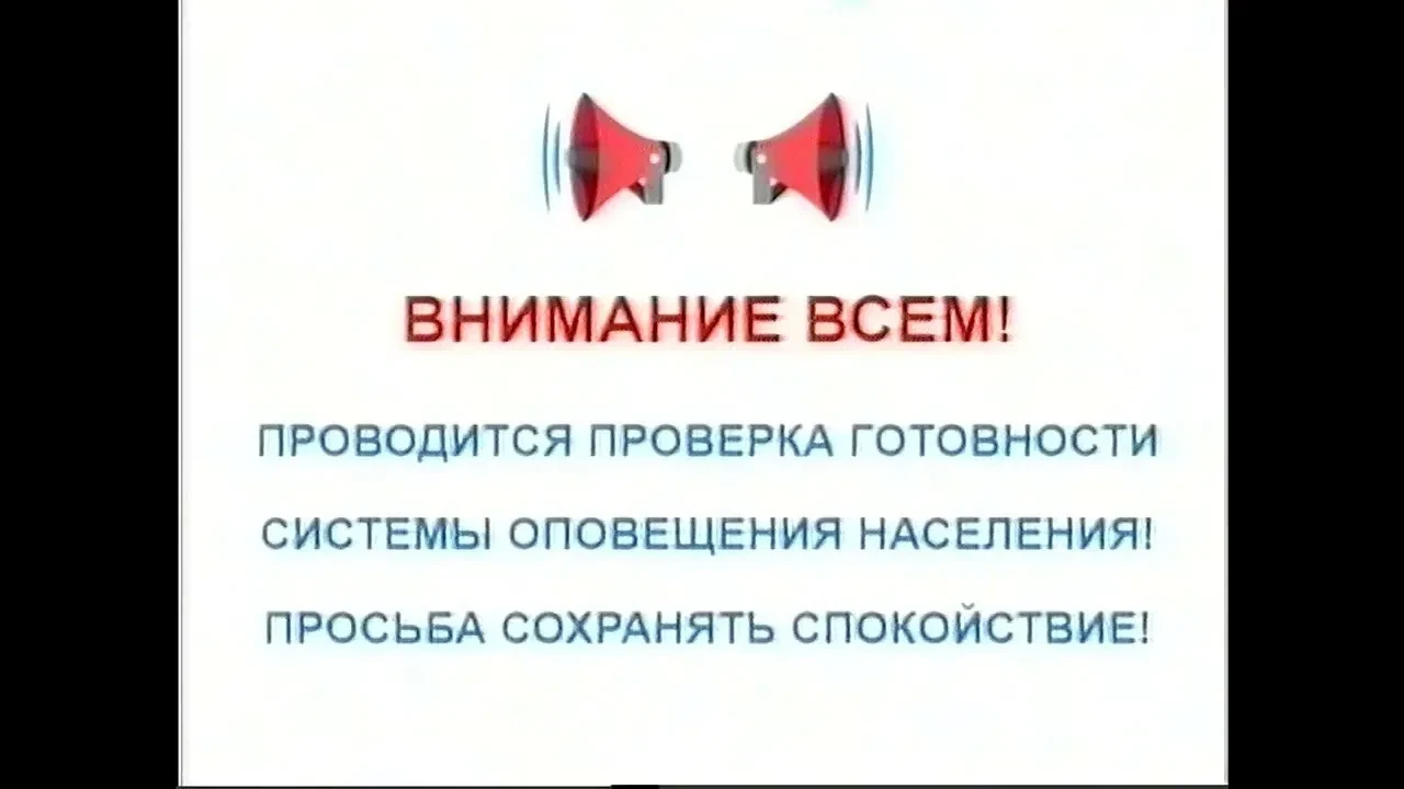 ВНИМАНИЕ !!! 9 октября, завоют сирены. Это будет проверка системы оповещения.