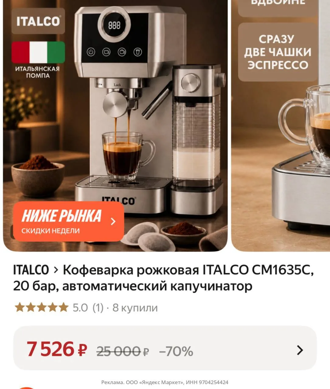 Кофеварка рожковая ITALCO CM1635C, 20 бар, автоматический капучинатор