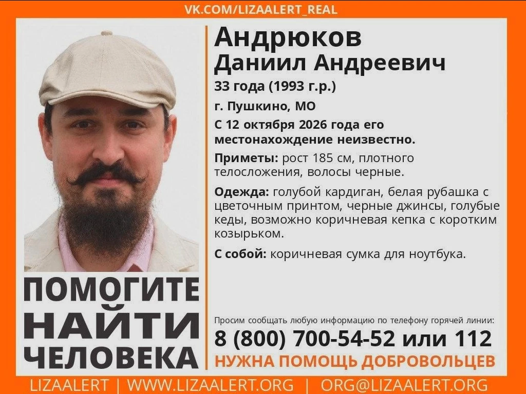 🚨 В Пушкино пропал 33-летний Даниил Андрюков