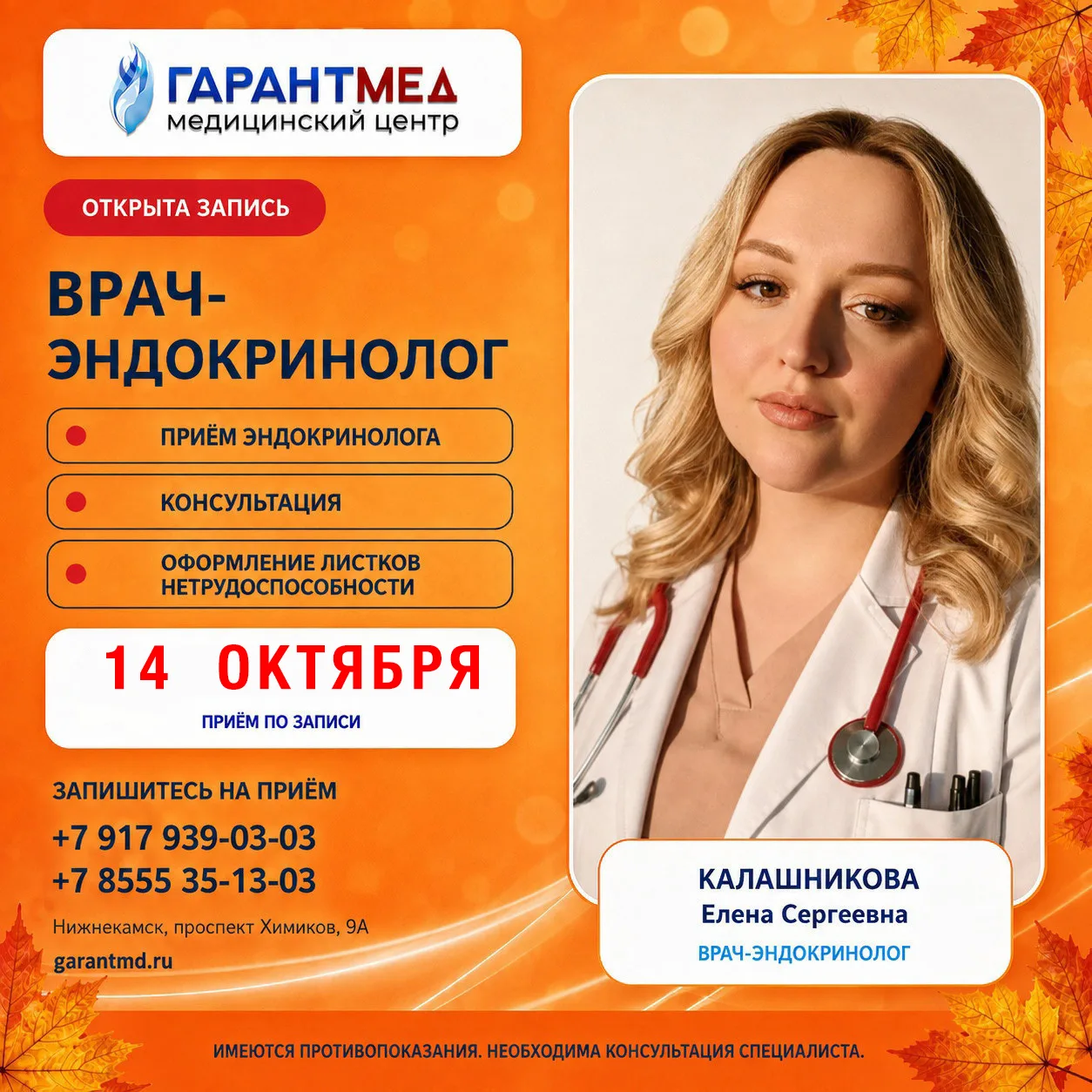 В медицинском центре «ГарантМед» ведёт приём Калашникова Елена Сергеевна — врач-эндокри...