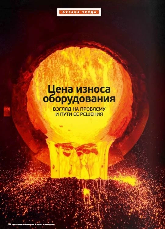 ⚡️ Инжиниринговые решения ЦНИИчермет обеспечивают надежность оборудования на меткомбинатах