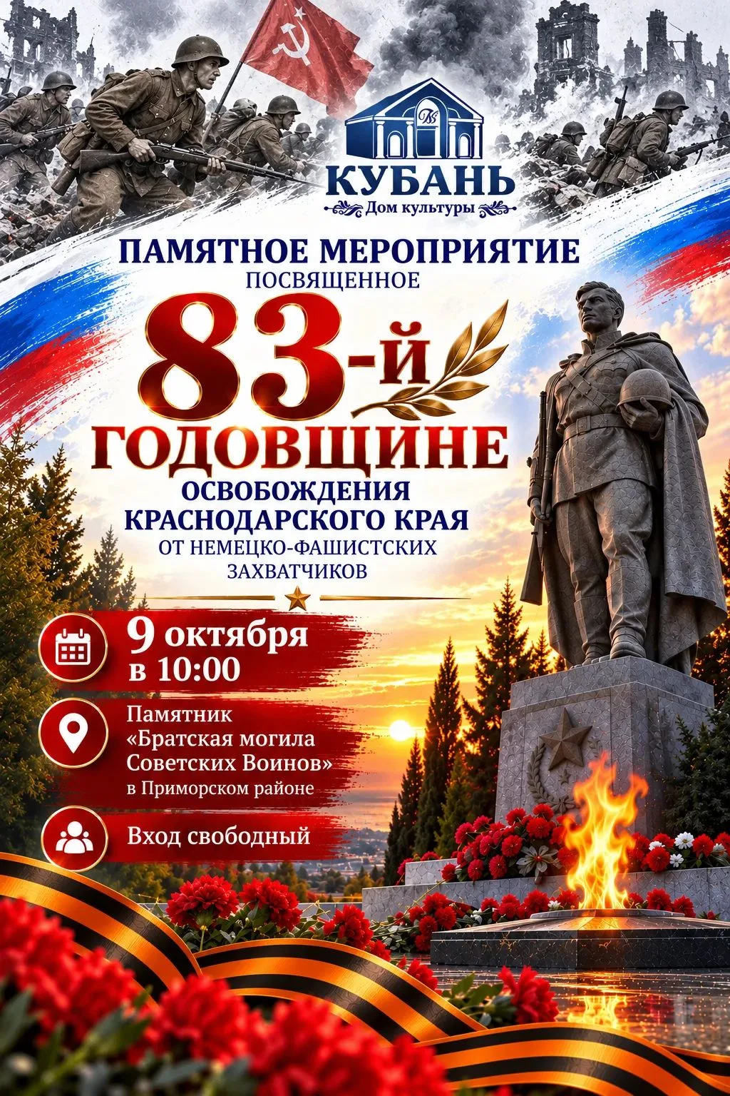 🕊️ "Никто не забыт, ничто не забыто!" 🕯️