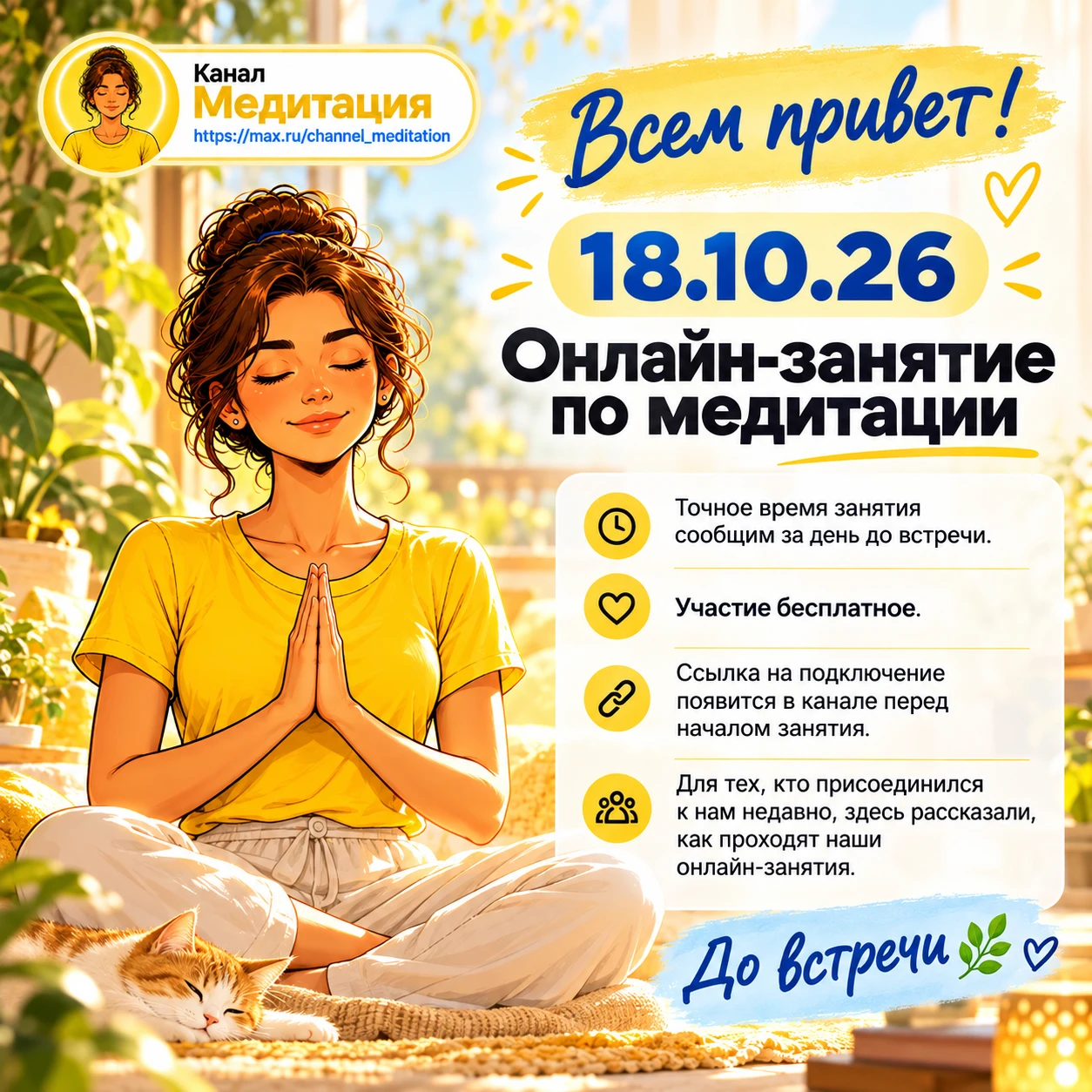 Всем привет!