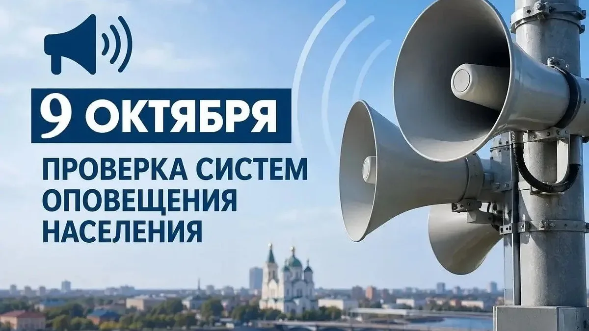 Проверка сирен пройдёт в Астрахани 9 октября