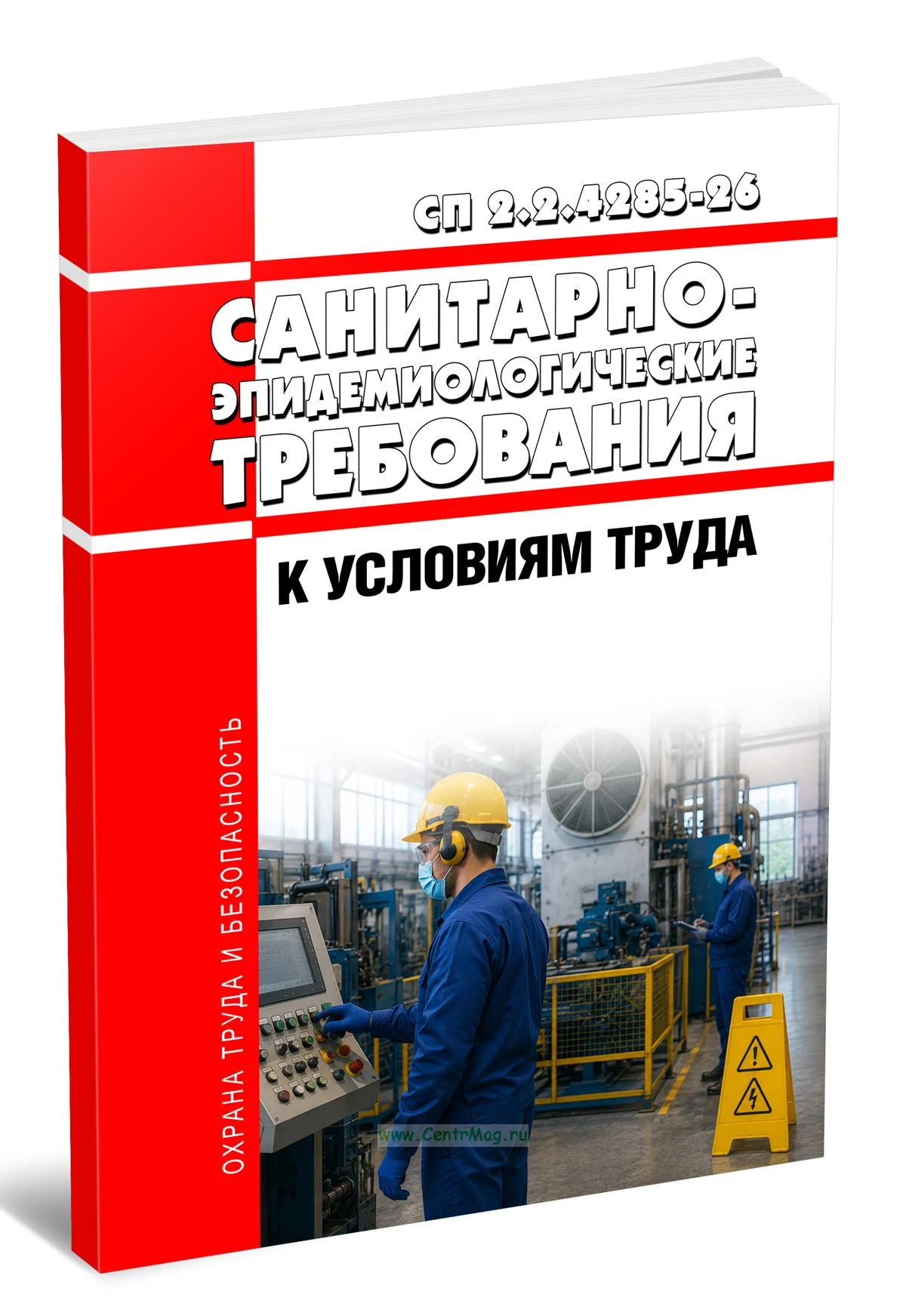 С 1 сентября 2026 г. обязательные требования к обеспечению безопасных для человека усло...