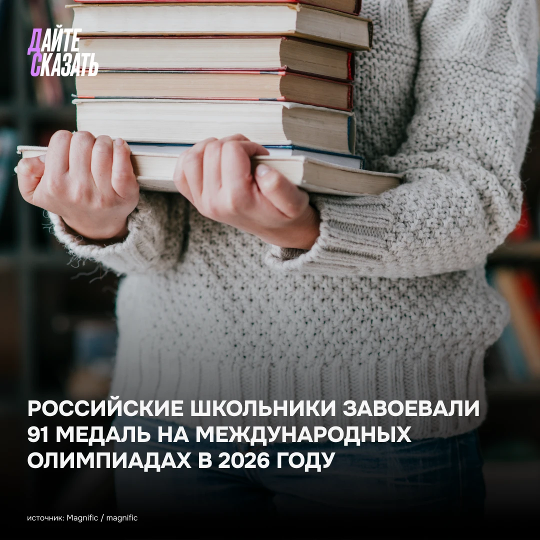 🥇Российские школьники завоевали 91 медаль на международных олимпиадах с начала года — ...