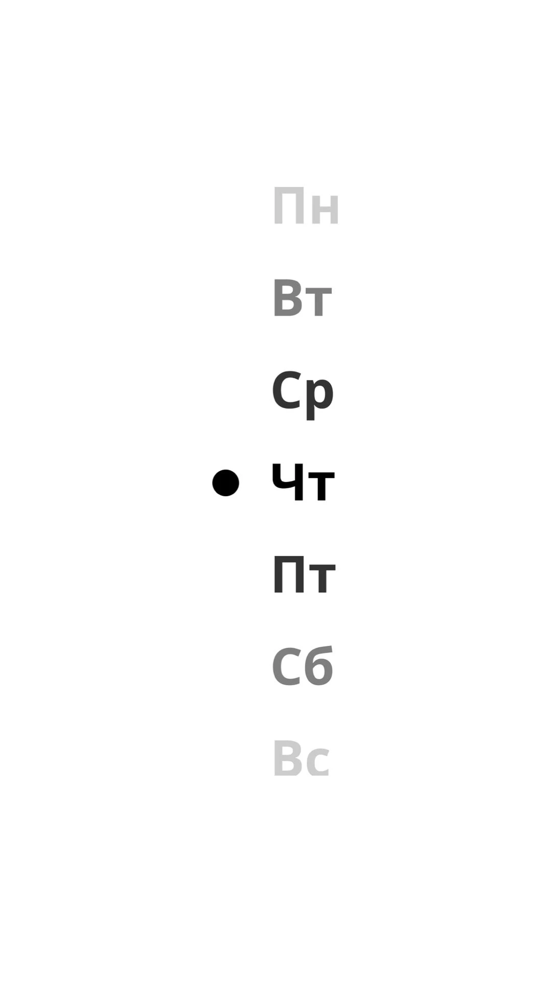 Четверг