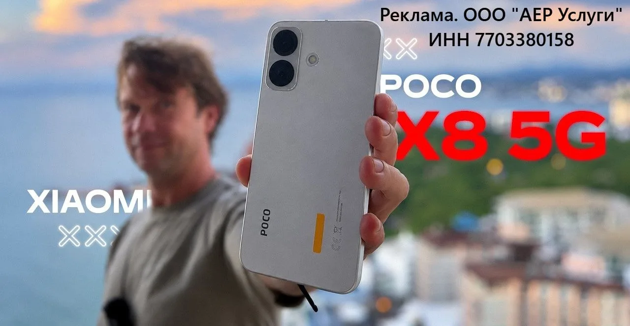 Смартфон Poco X8 5G AMOLED 6,83″ 1,5K, 120 Гц, до 3500 нит, Snapdragon 6s Gen 4, камера...