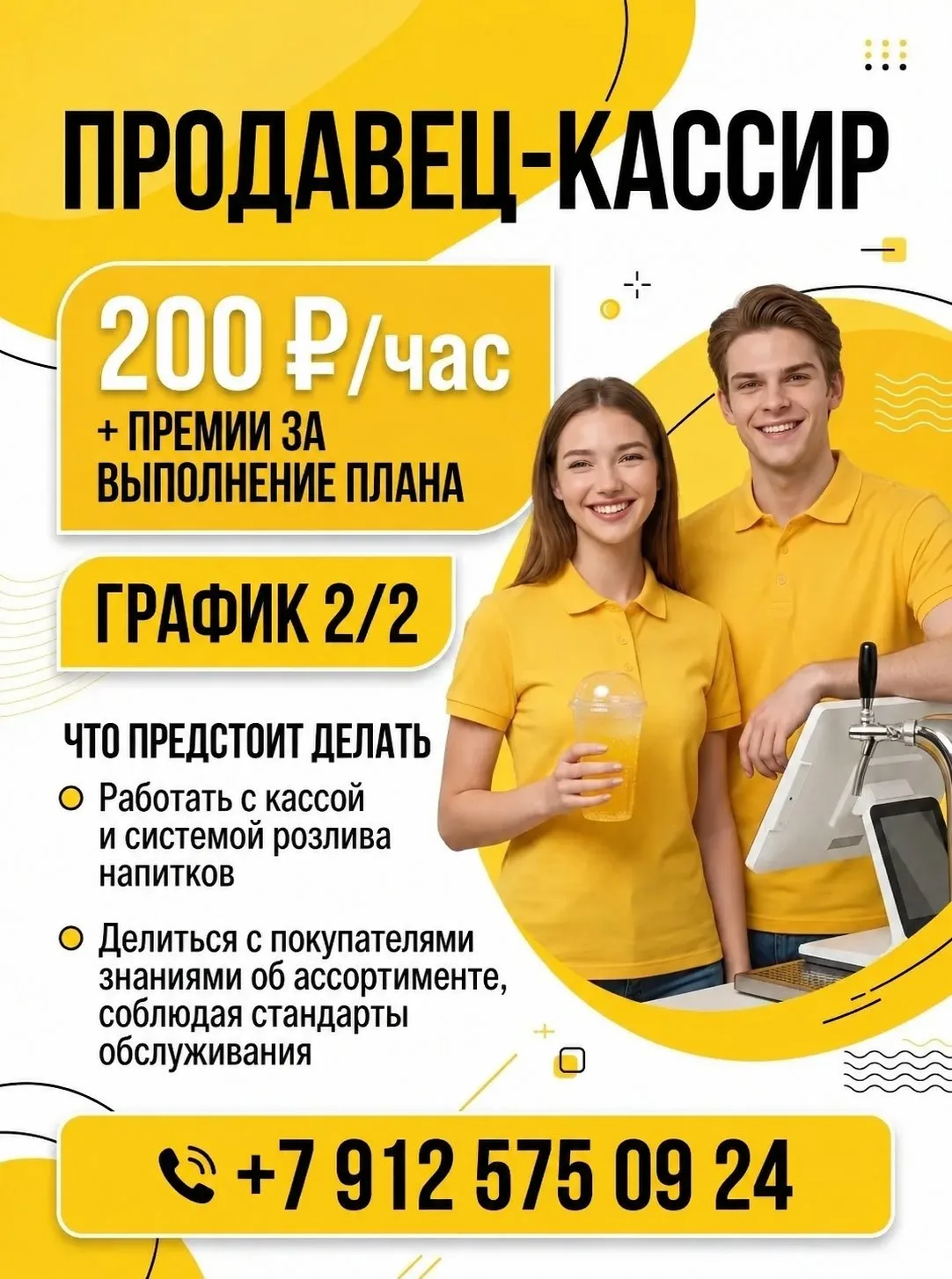 ‼ Здесь нужен продавец-кассир.