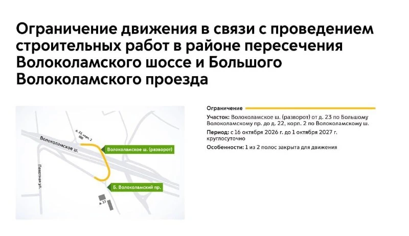 🏗️ Полосу на Волоколамском шоссе закроют на год