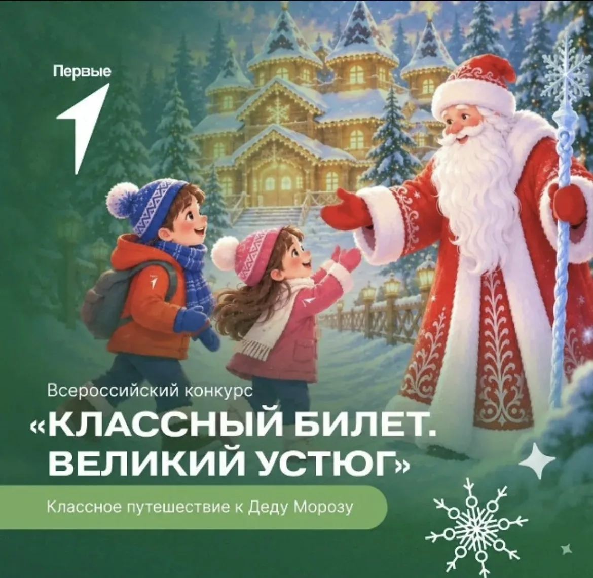 🎄 Заветное новогоднее желание тебе подарить тебе билет в сказку!