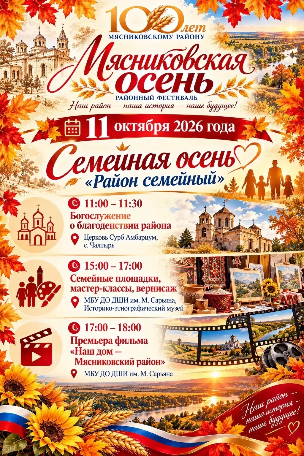 🧑‍🧑‍🧒‍🧒 «Район семейный» -                       7-й день фестиваля «Мясниковская о...