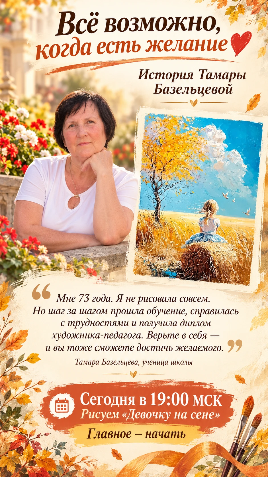 Всё возможно, когда есть желание ❤️