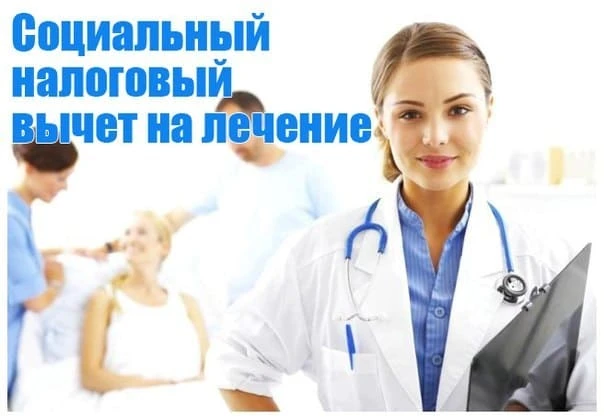 Как подтверждаются расходы на медицинские услуги при получении налогового вычета