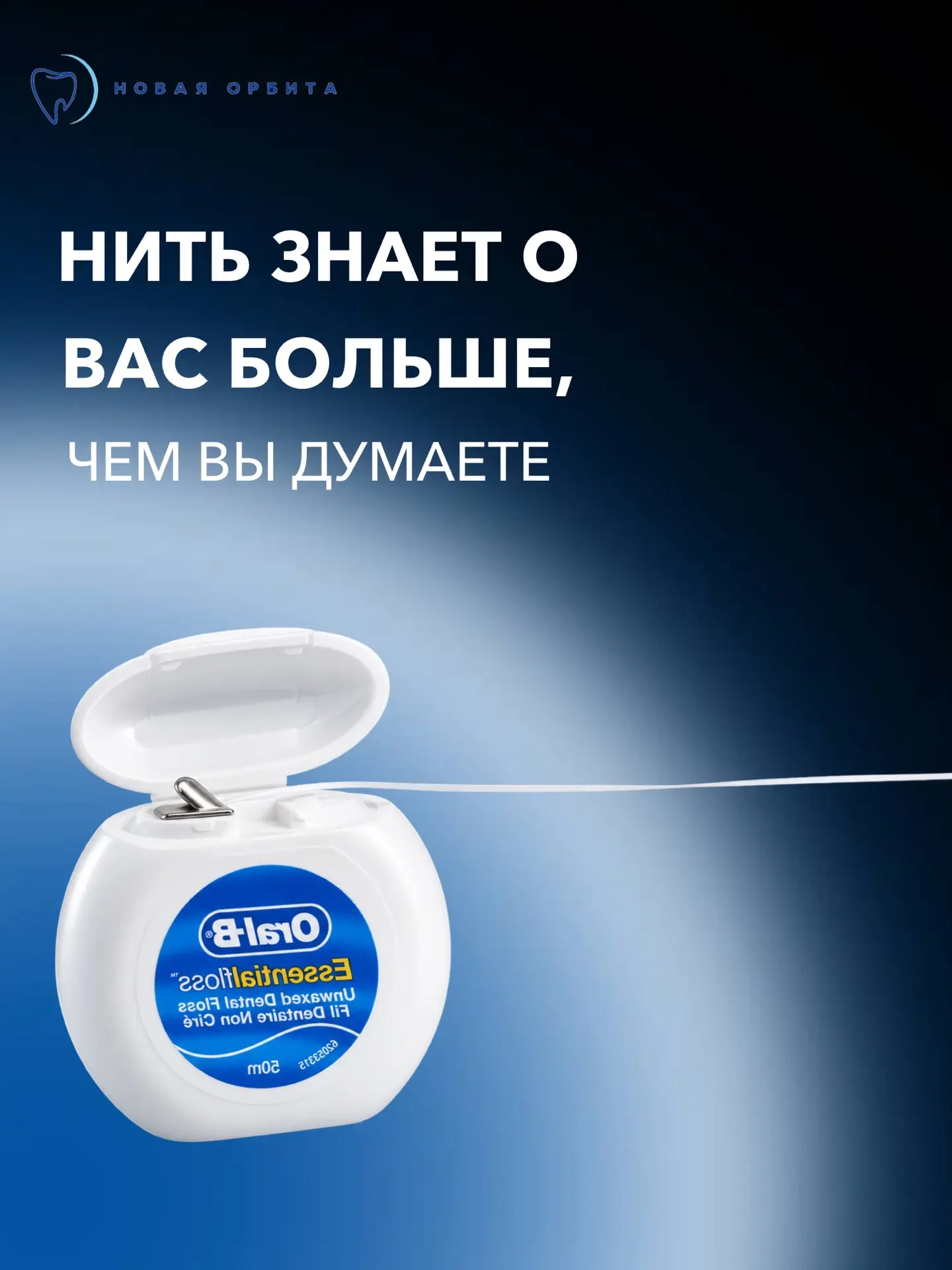 Зубная нить — это важный этап домашней гигиены.