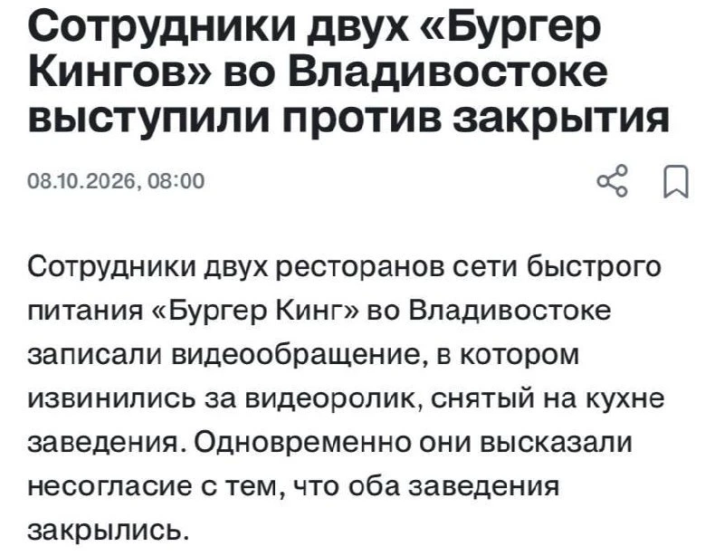 Сотрудники двух «Бургер Кингов» во Владивостоке записали видеообращение, в котором изви...
