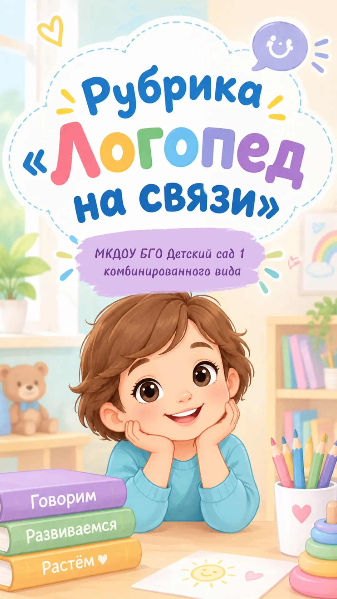 🌷 Давайте знакомиться! Учитель-логопед на связи!🌷Здравствуйте, дорогие родители! 🌸Ме...