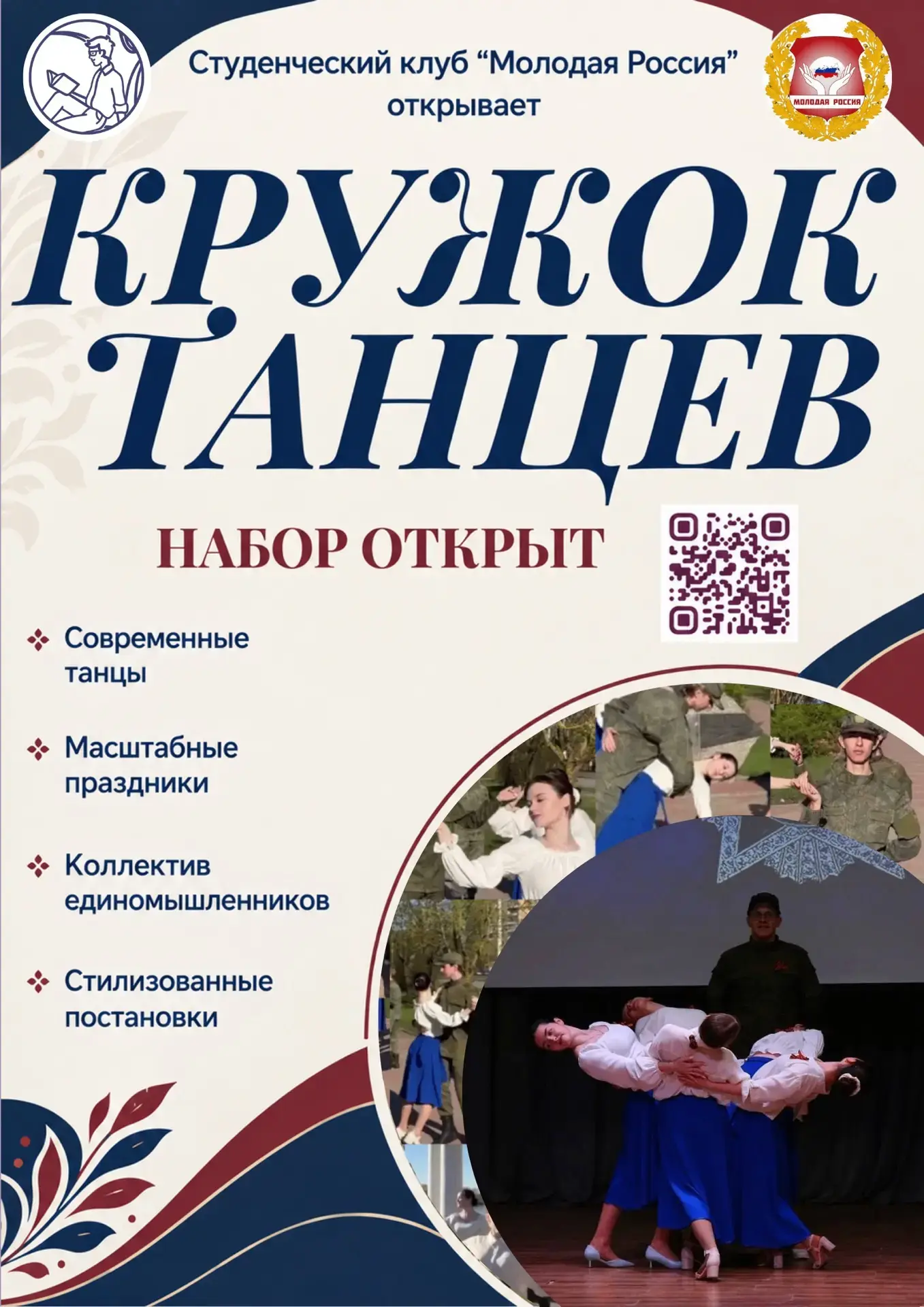 Ты готов зажигать на сцене и чувствовать ритм вместе с нами? 💃🕺
