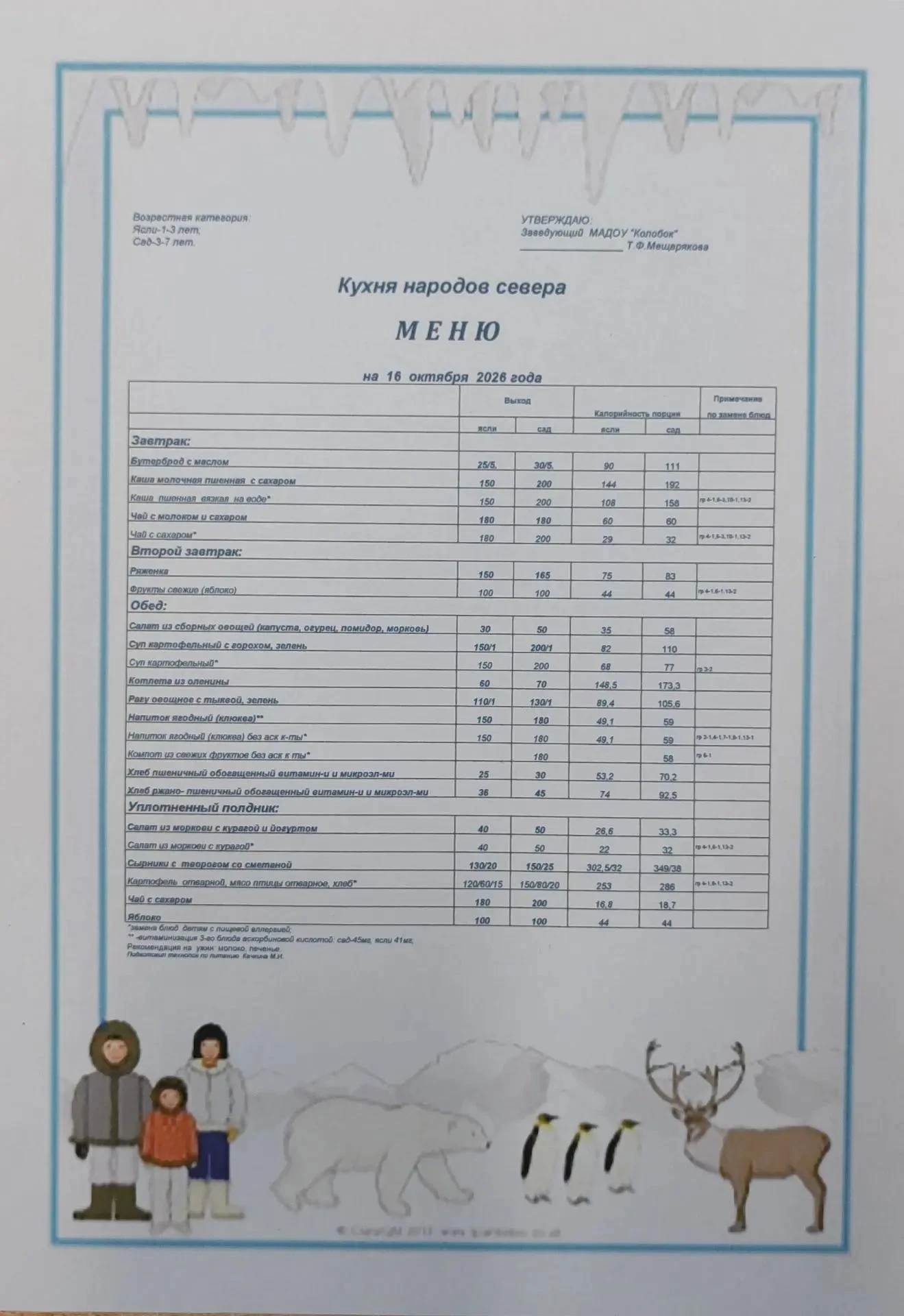 День 5️⃣ Фестиваля национальной кухни: кухня народов Севера! ❄️