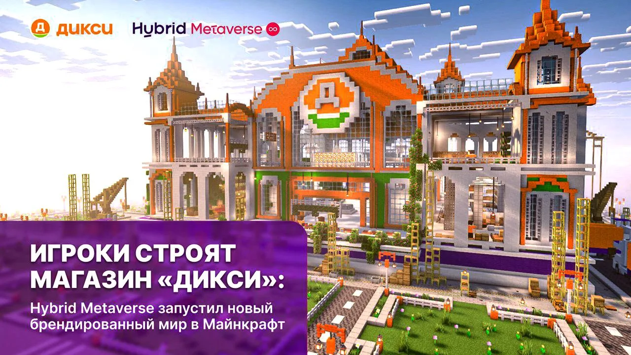 🪨Игроки «Дикси» построили супермаркет в Minecraft — и заодно накормили бездомных живот...