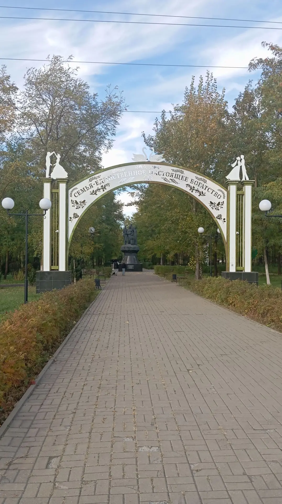 Парк семейный