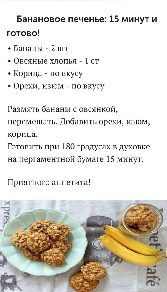 🍌 Банановое печенье за 15 минут