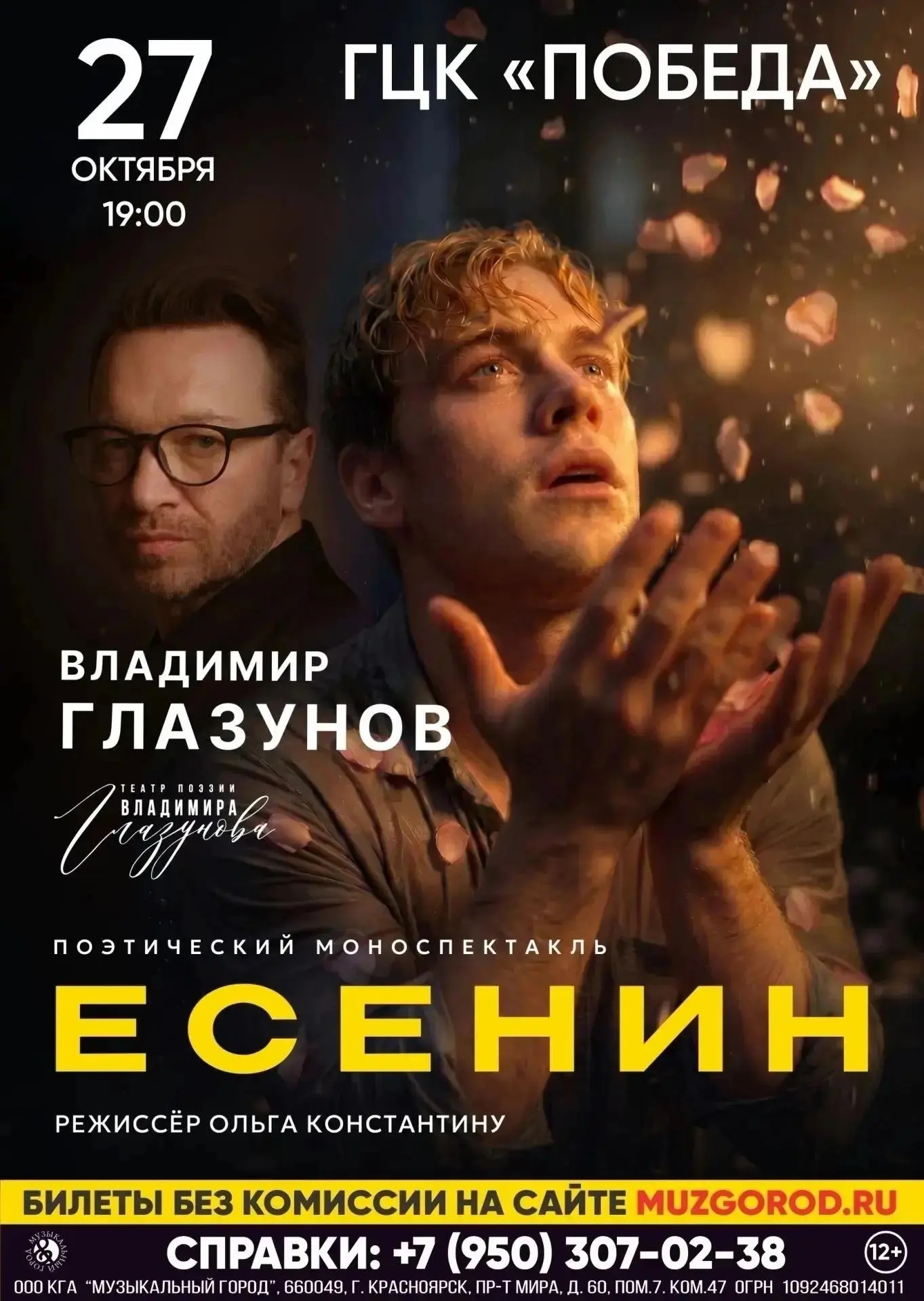 «Есенин» — это искреннее и трепетное погружение в судьбу великого поэта, чья душа всегд...