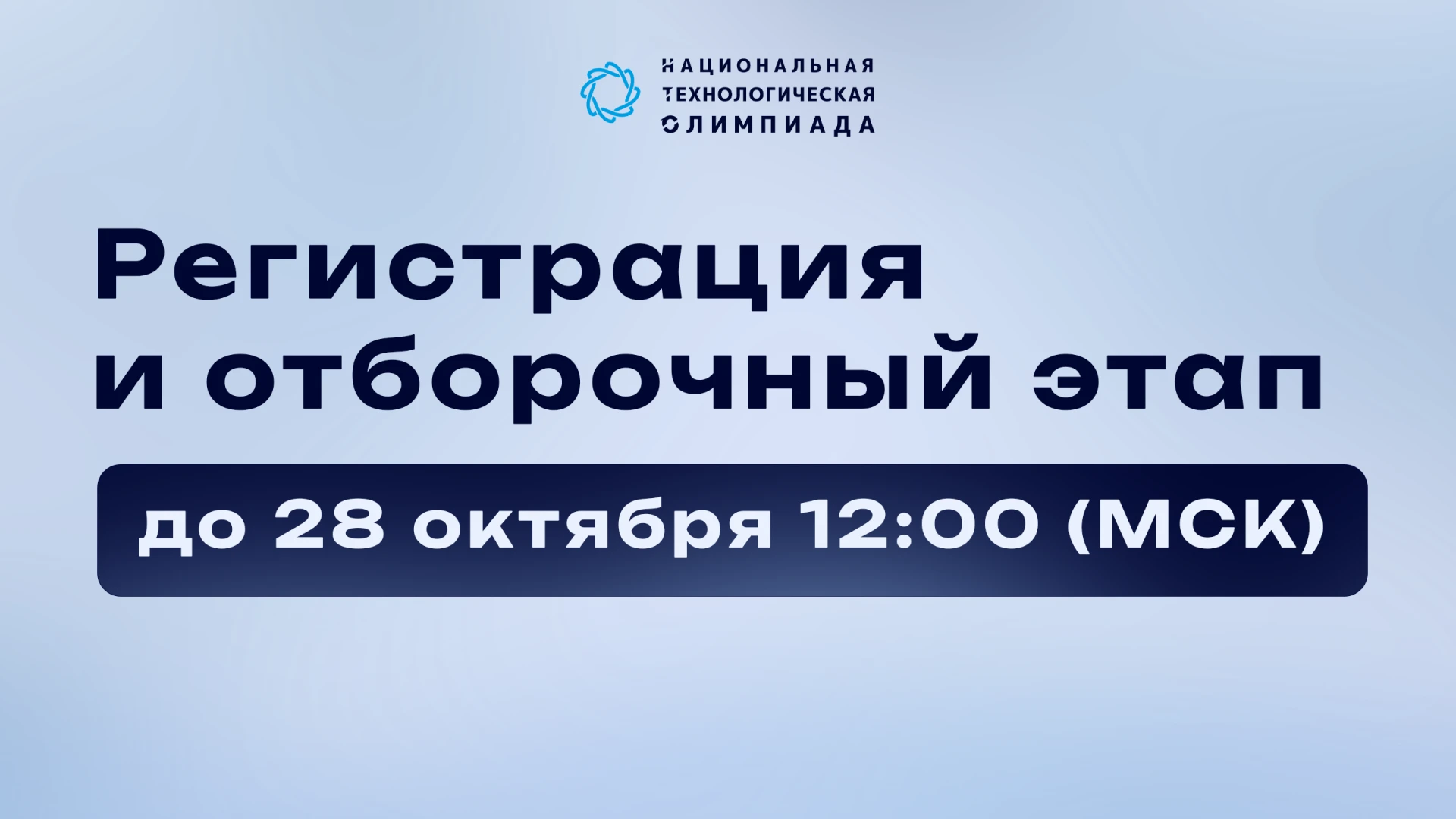 Мы продлим регистрацию и первый этап старшего трека