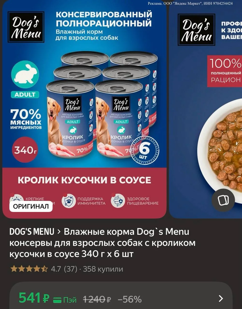 🍲 Влажные корма Dog`s Menu консервы для взрослых собак 340гх6шт